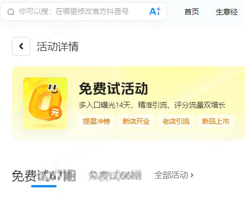 日照市|抖音来客免费试入口
