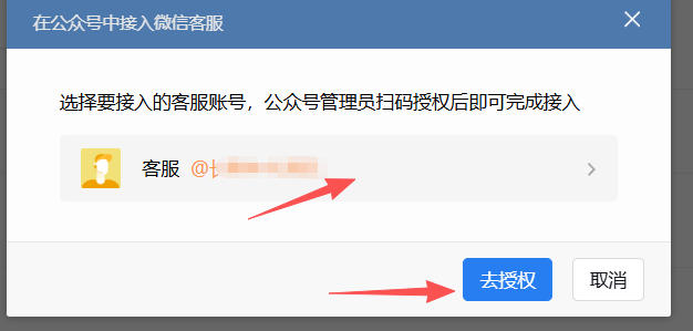日照市|企业微信接入公众号服务号客服