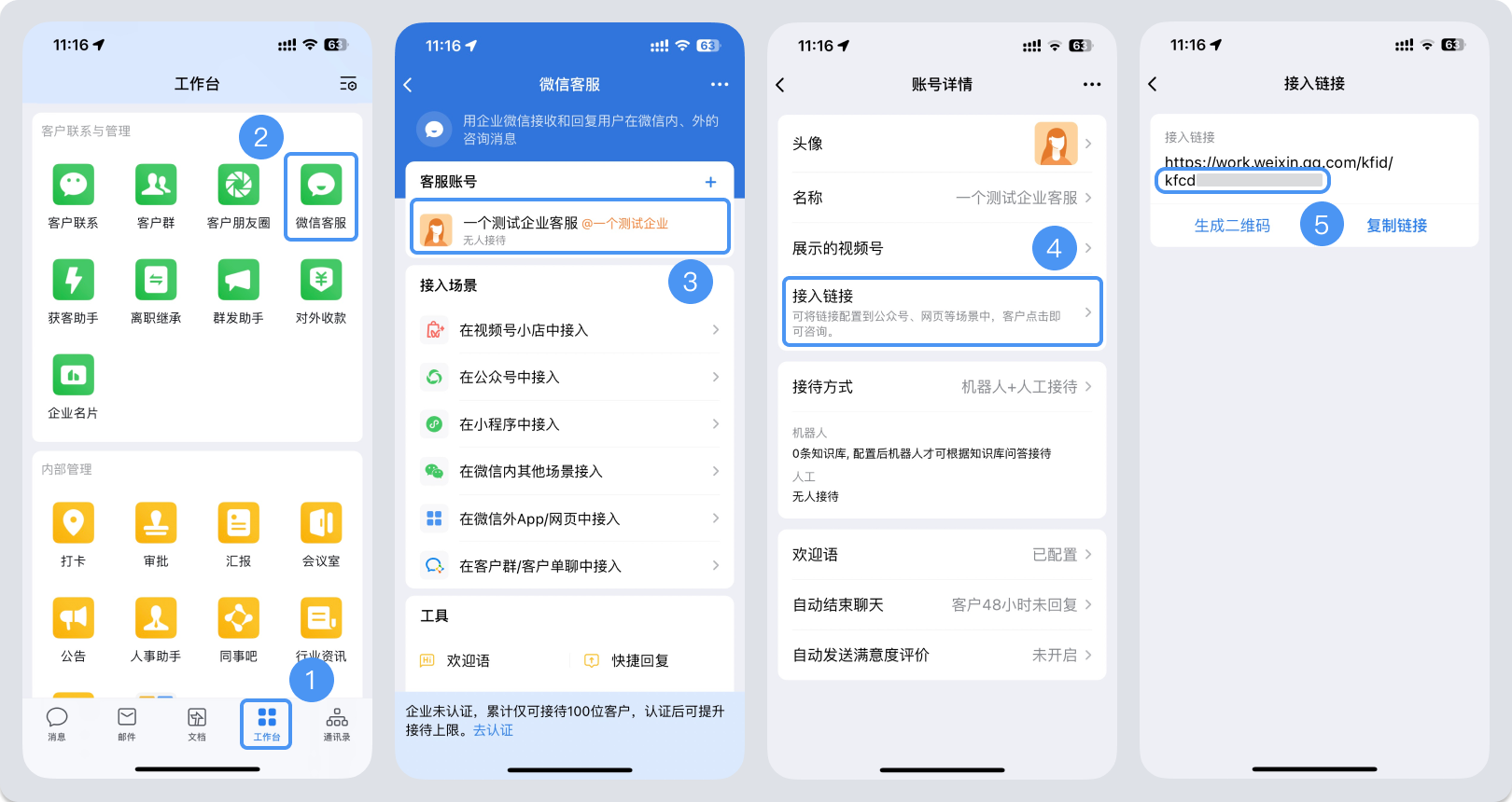 日照市|微信客服账号，如何获取客服号ID？